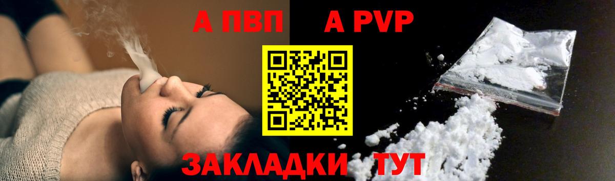Alfa_PVP крисы CK  A-PVP VHQ  A PVP мука  Тейково  Вход с VPN 