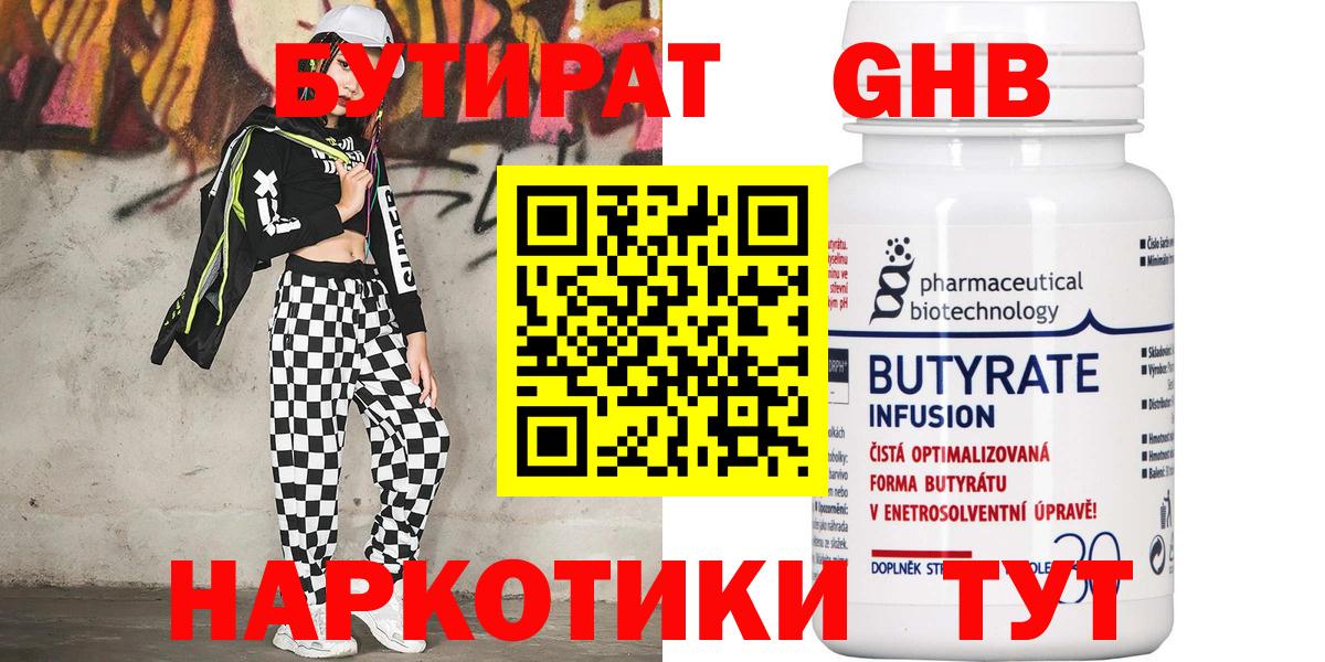 Бутират BDO Тейково