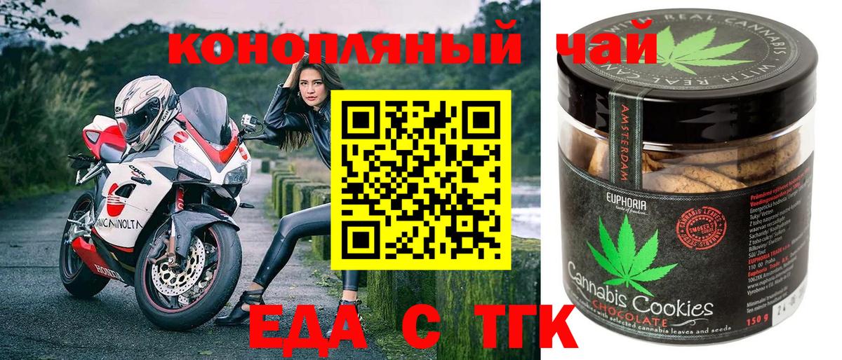 Тейково  Печенье с ТГК конопля  Вход с VPN 