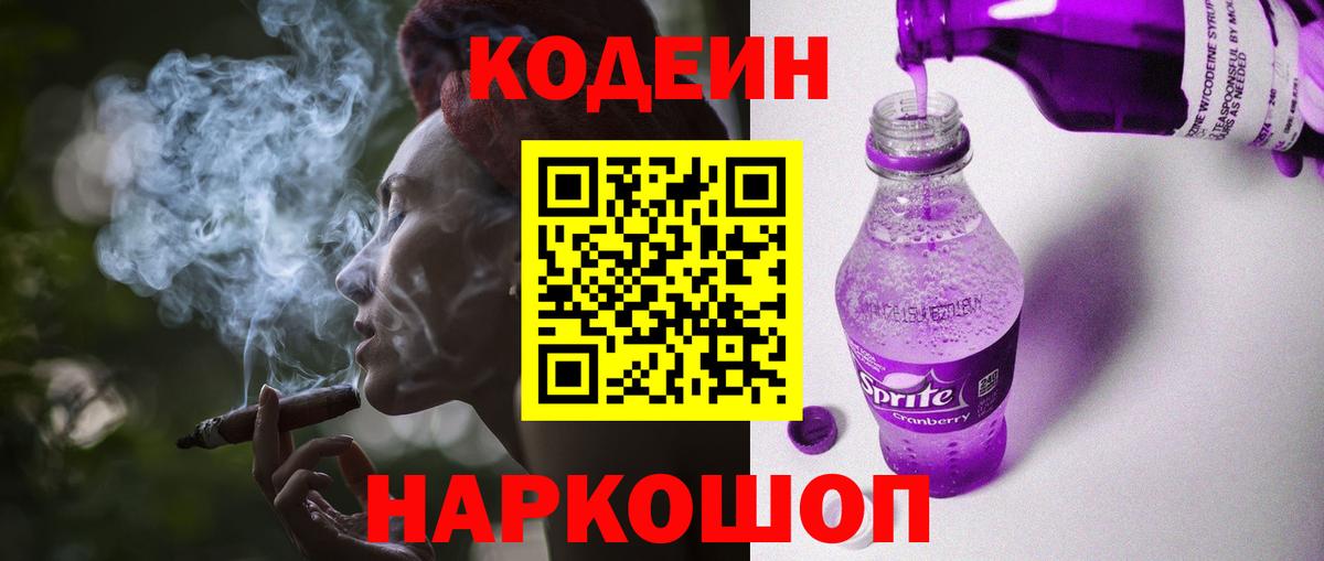 Тейково  Кодеин напиток Lean (лин)  Codein напиток Lean (лин)  Вход с VPN 