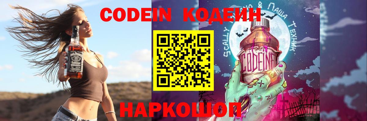 Кодеиновый сироп Lean напиток Lean (лин) Тейково