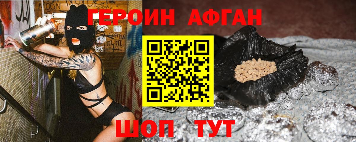 ГЕРОИН VHQ Тейково