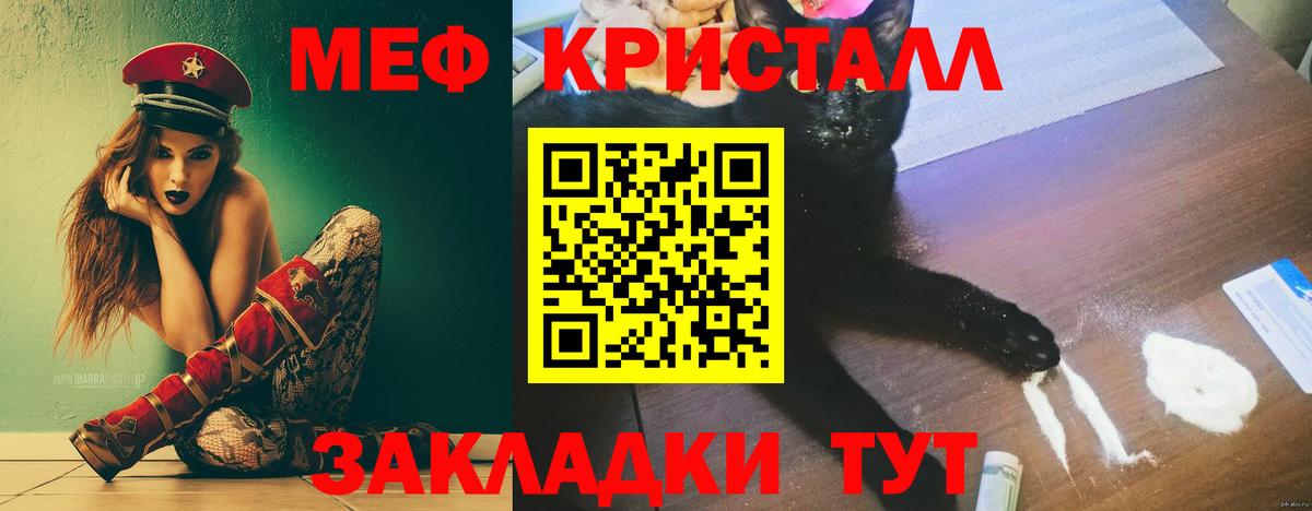 Тейково  МЯУ-МЯУ кристаллы  Вход с VPN 