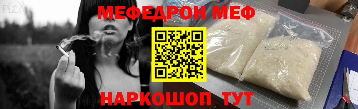 Меф мука Тейково