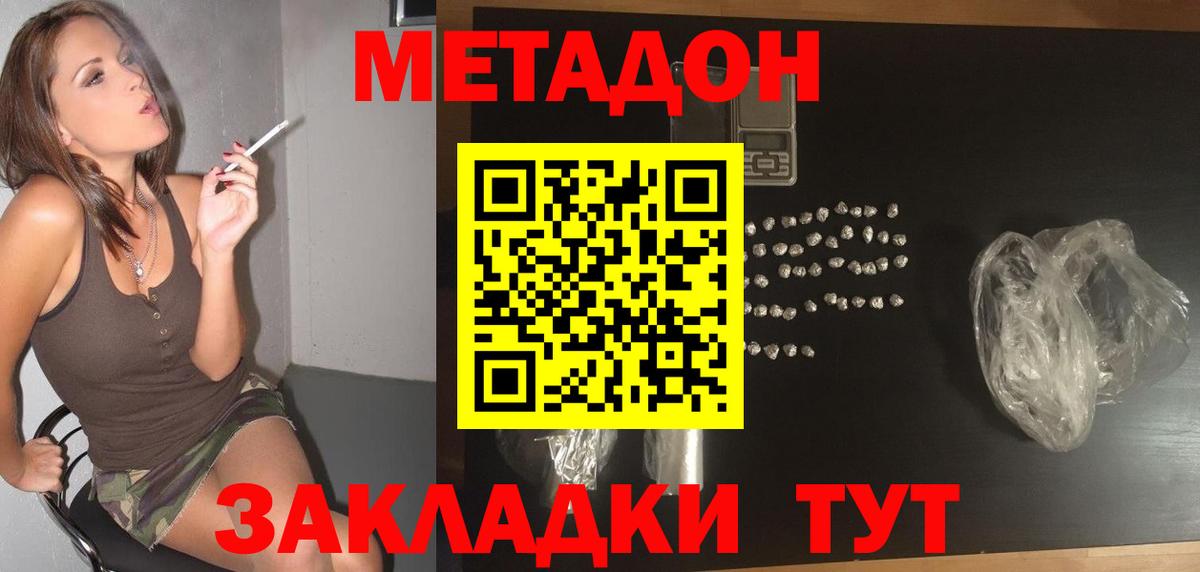 Метадон мёд Тейково