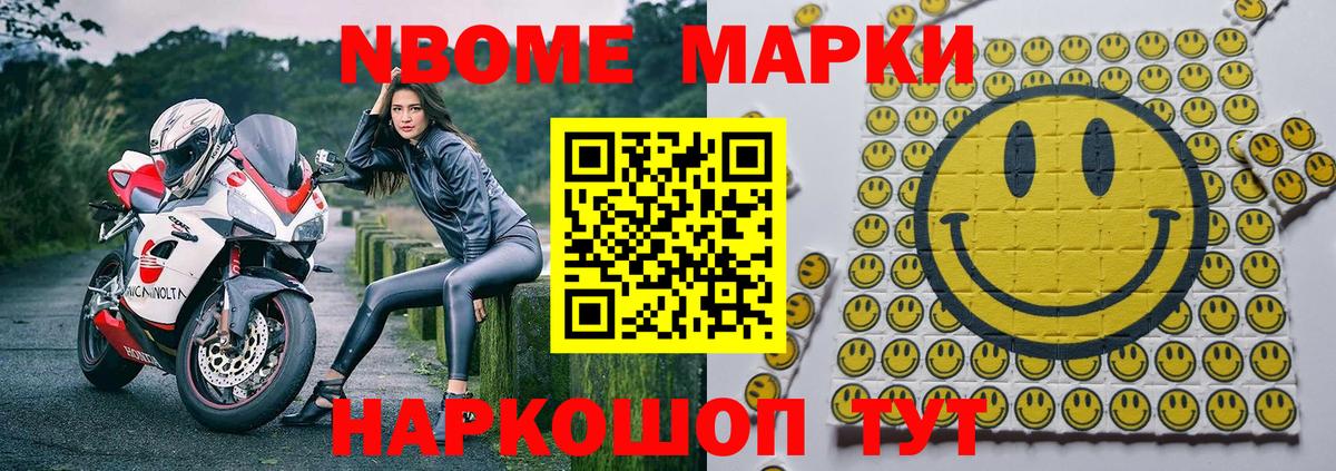 Тейково  Марки N-bome 1500мкг  Вход с VPN 